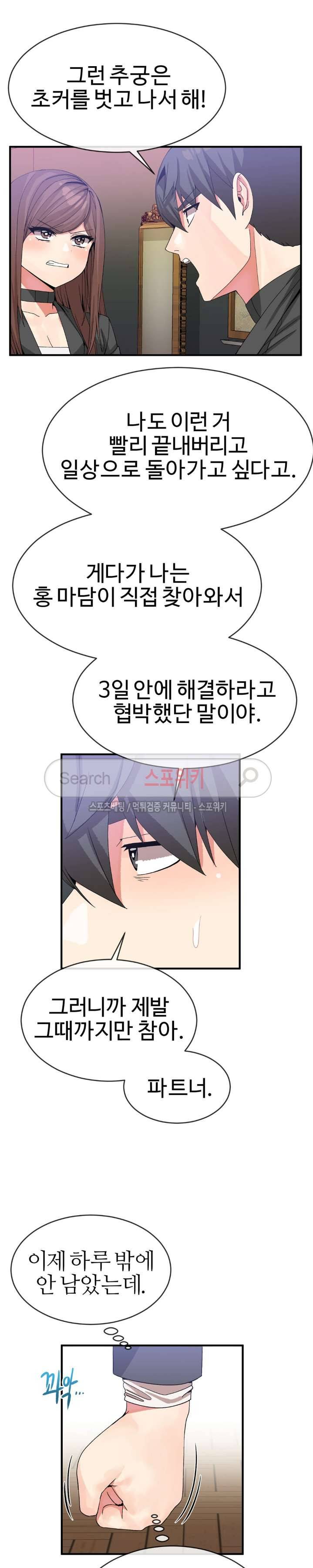 호스트로 금수저 42화 5