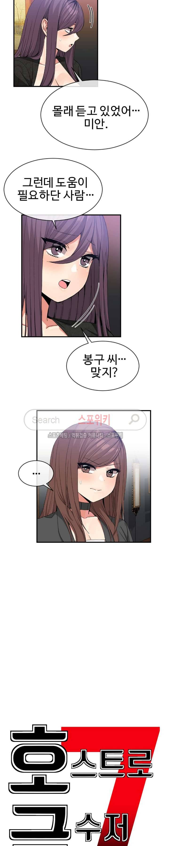 호스트로 금수저 42화 7
