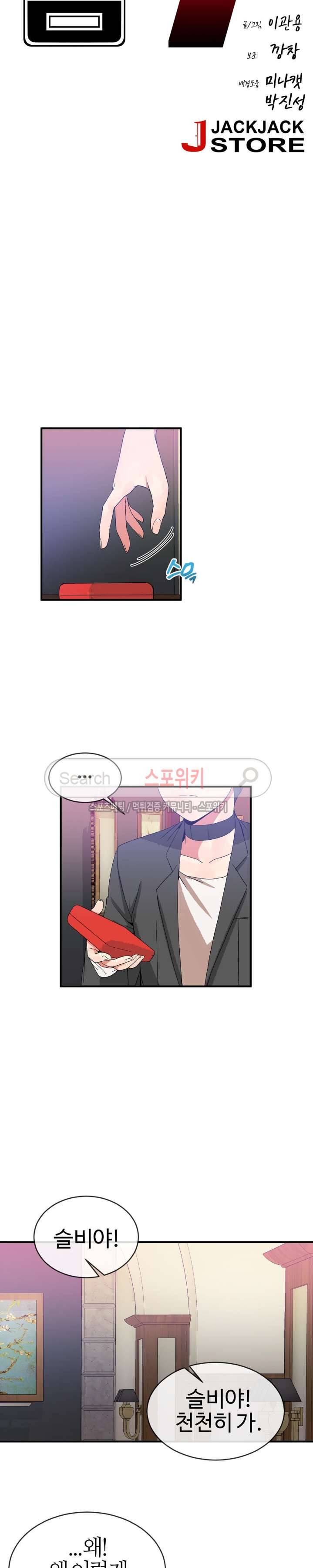 호스트로 금수저 42화 8