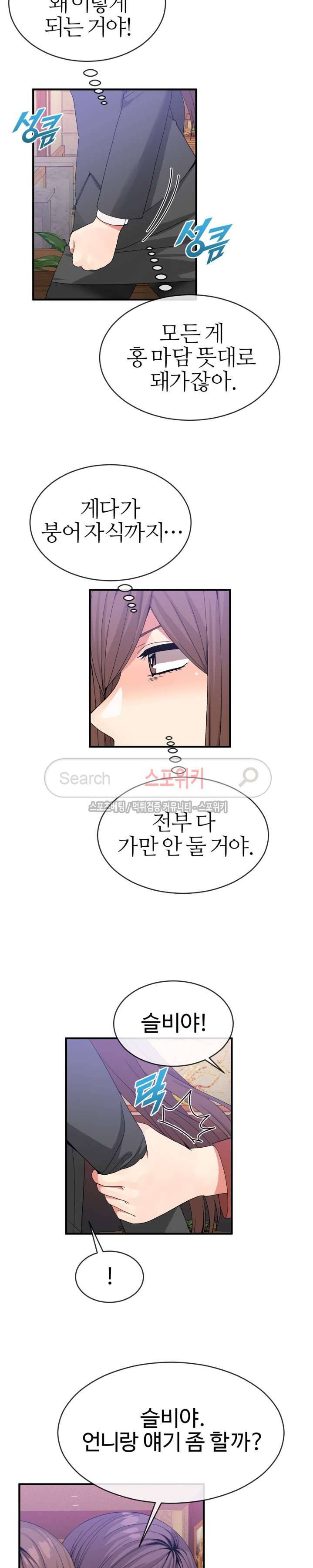호스트로 금수저 42화 9