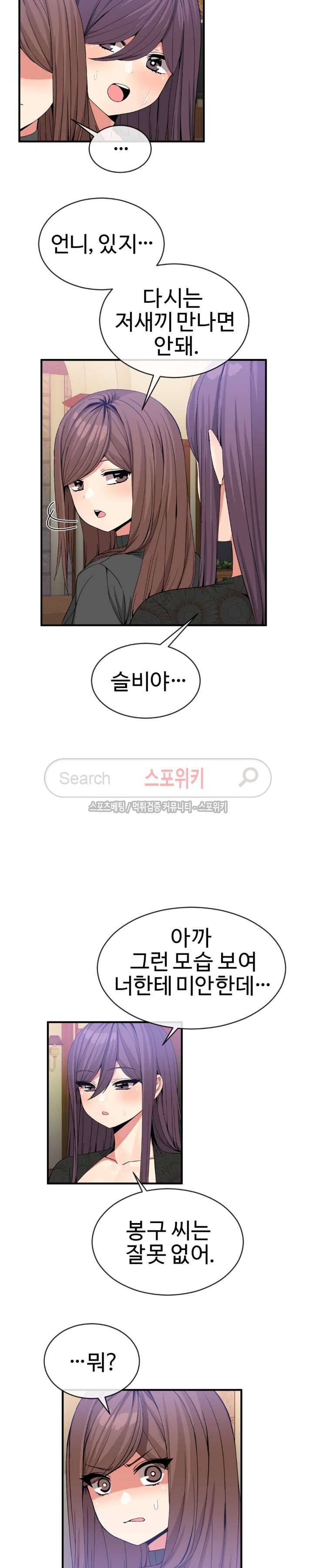 호스트로 금수저 42화 10