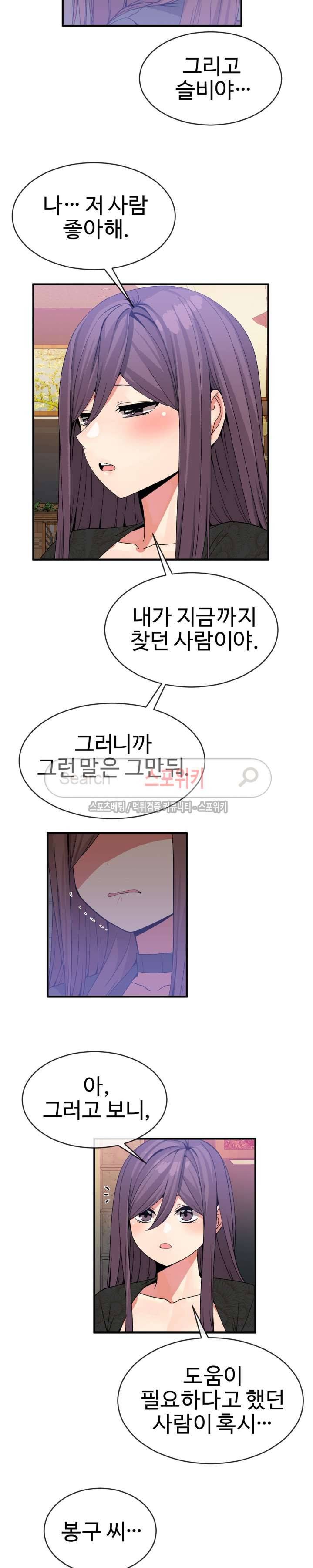 호스트로 금수저 42화 11