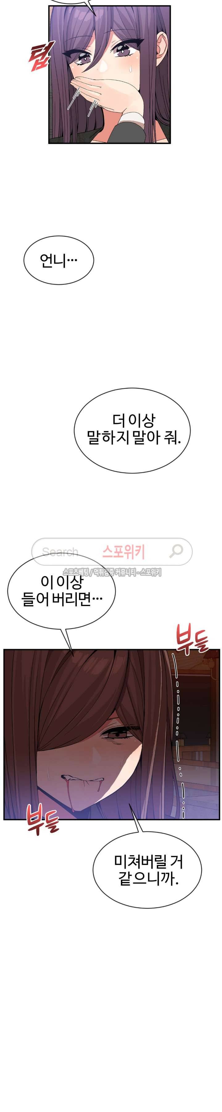 호스트로 금수저 42화 12