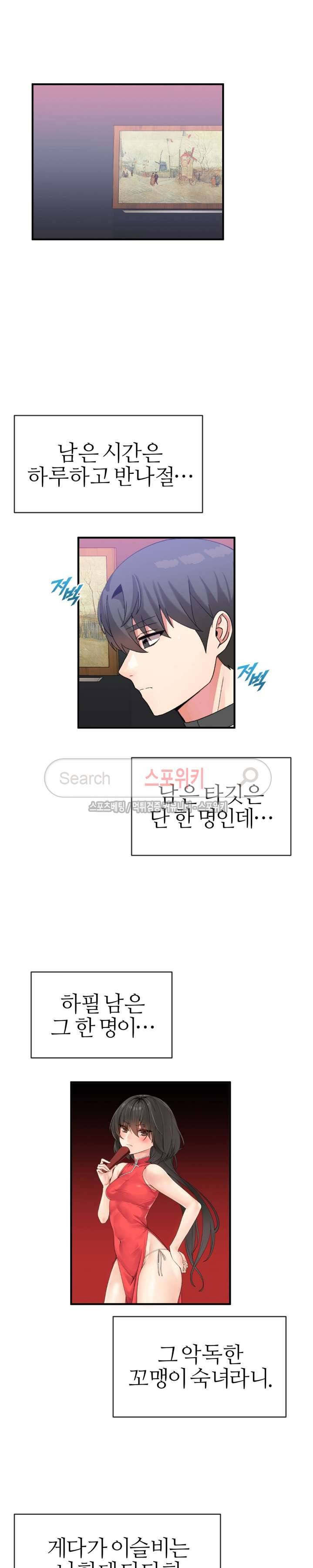 호스트로 금수저 42화 13