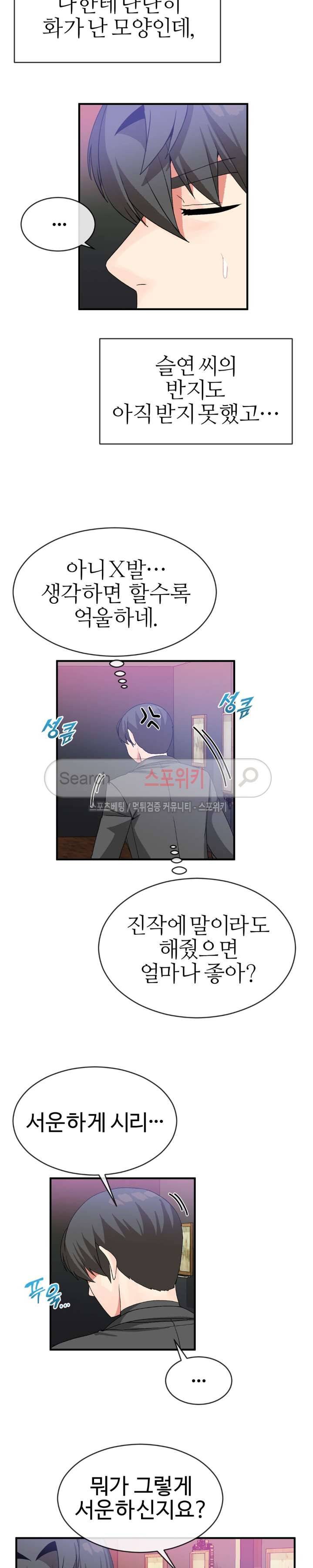 호스트로 금수저 42화 14
