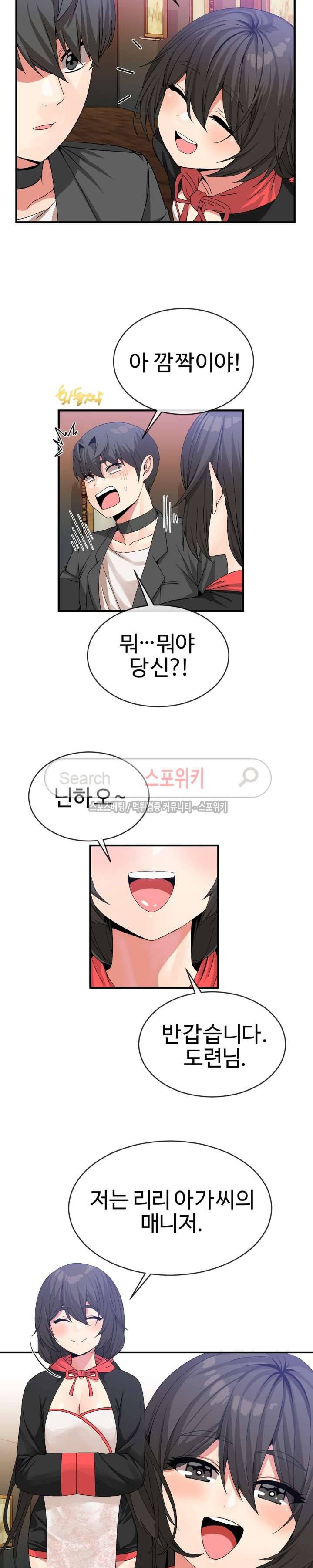호스트로 금수저 42화 15