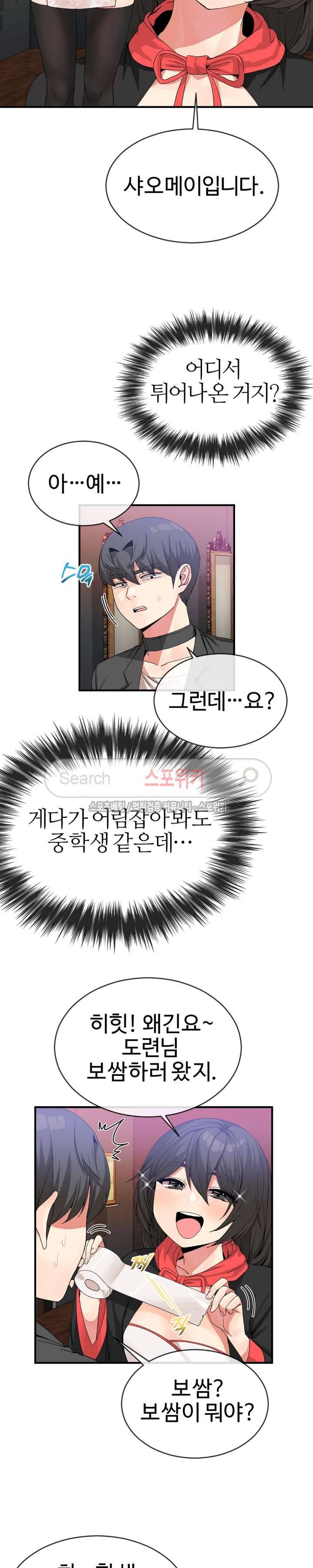 호스트로 금수저 42화 16