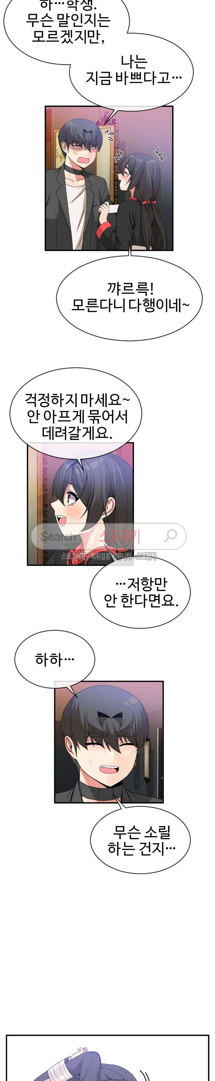 호스트로 금수저 42화 17