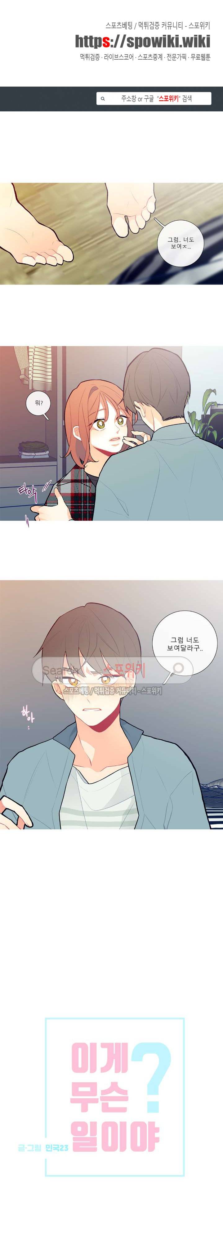이게 무슨 일이야? 4화 1