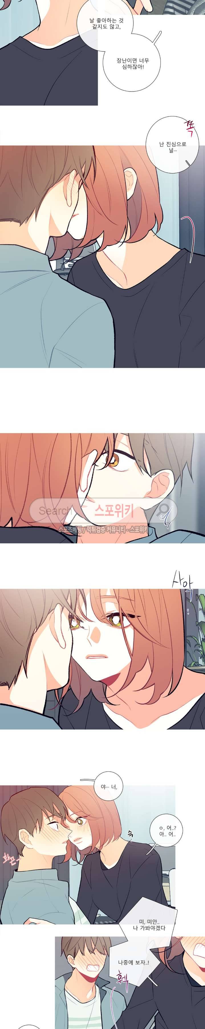 이게 무슨 일이야? 4화 3