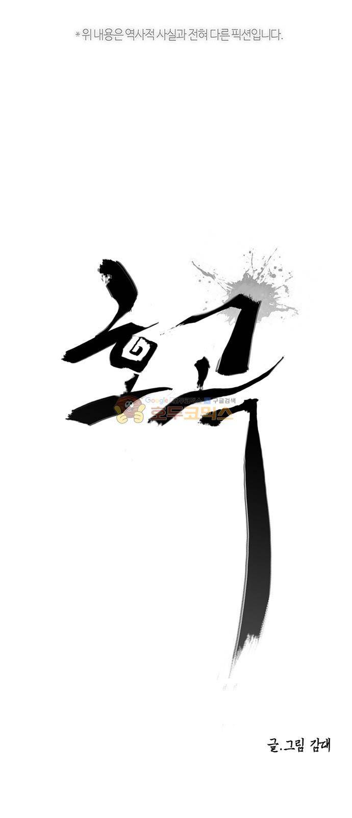 호곡 39화 1