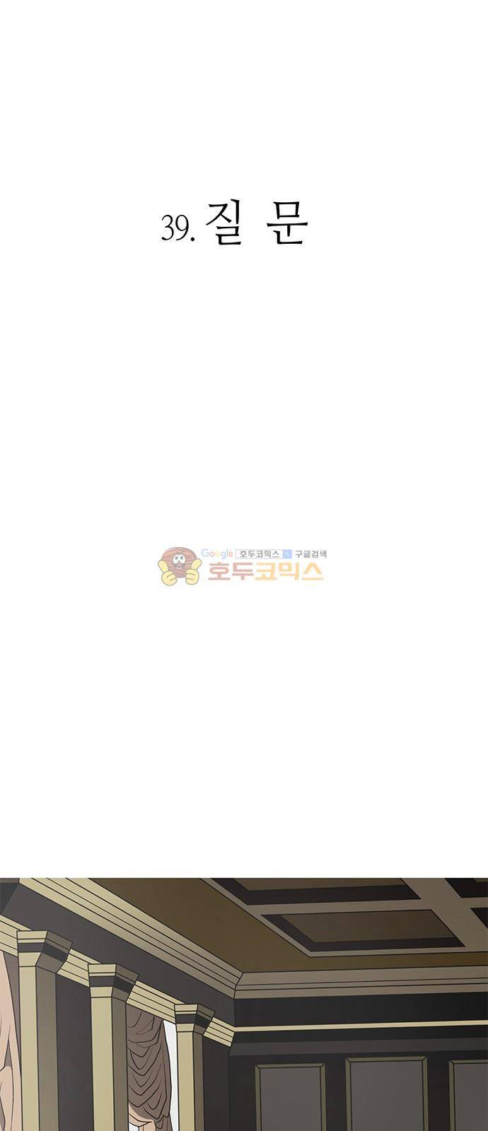 호곡 39화 2