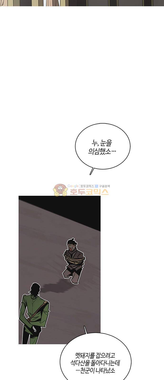 호곡 39화 3