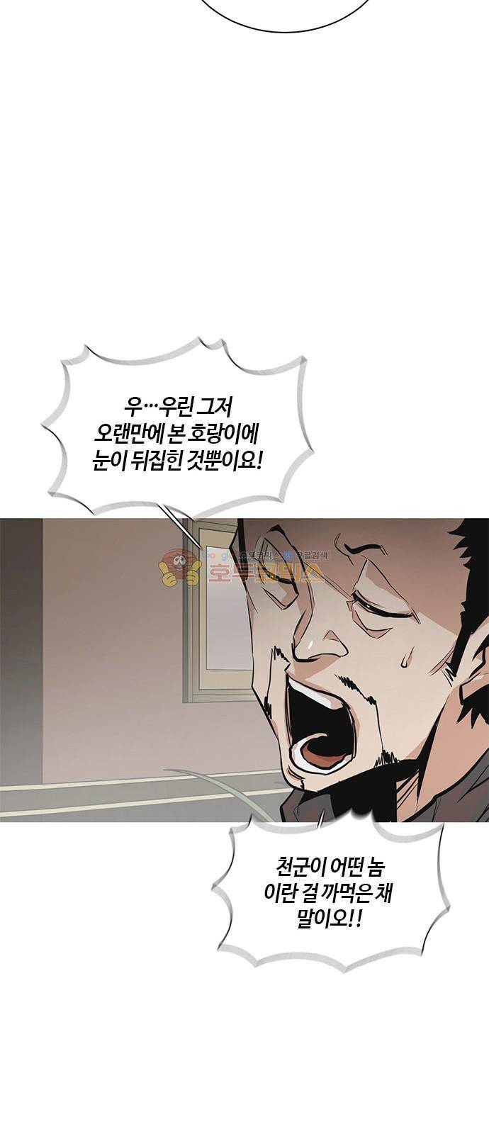 호곡 39화 4