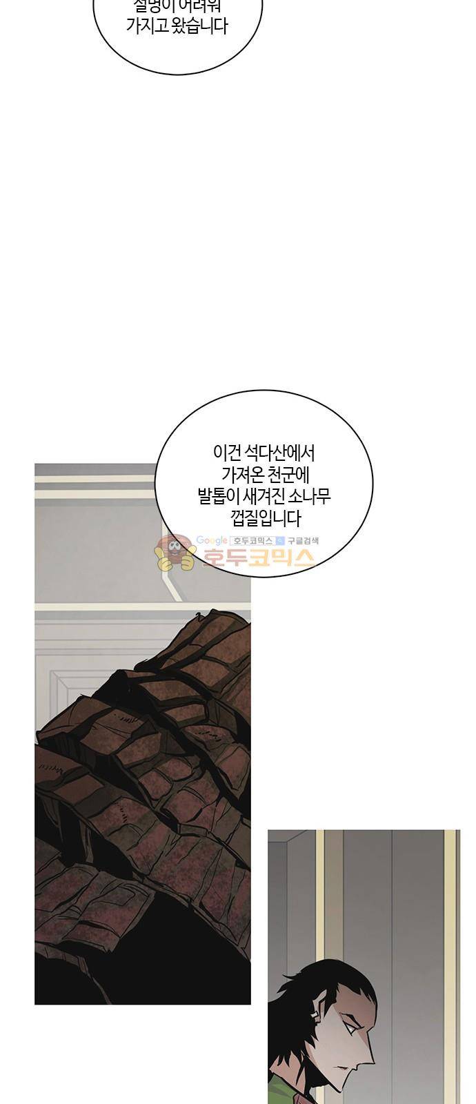 호곡 39화 8