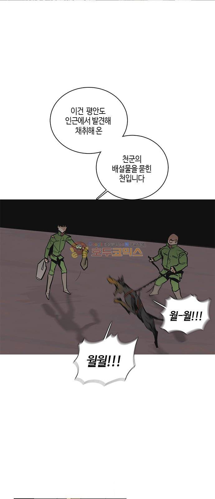 호곡 39화 10
