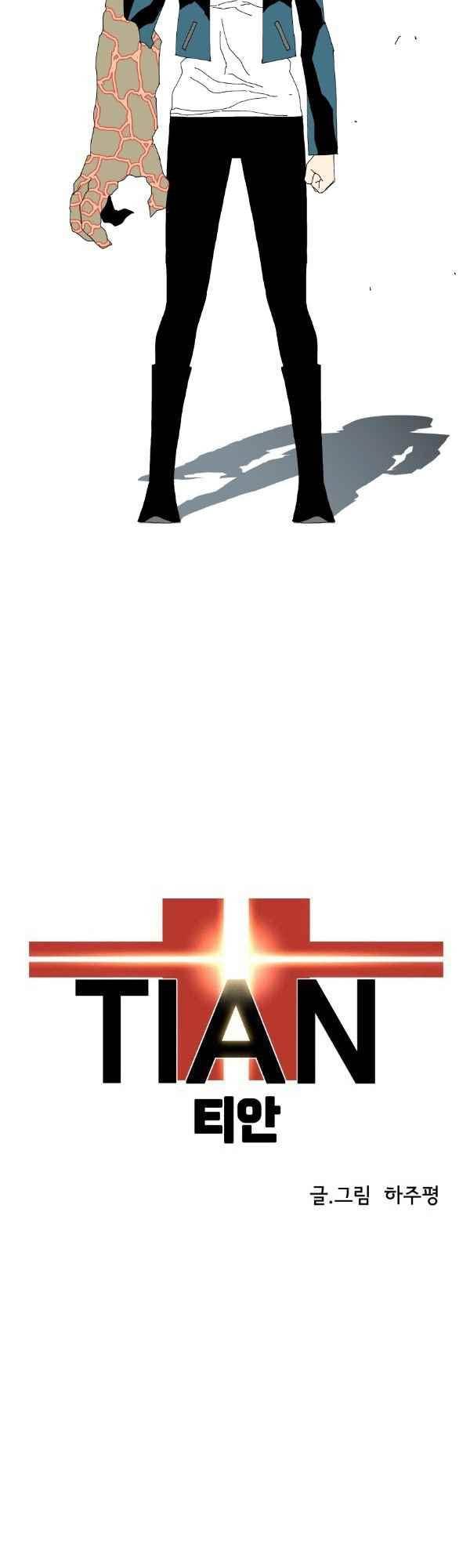 티안 75화 4