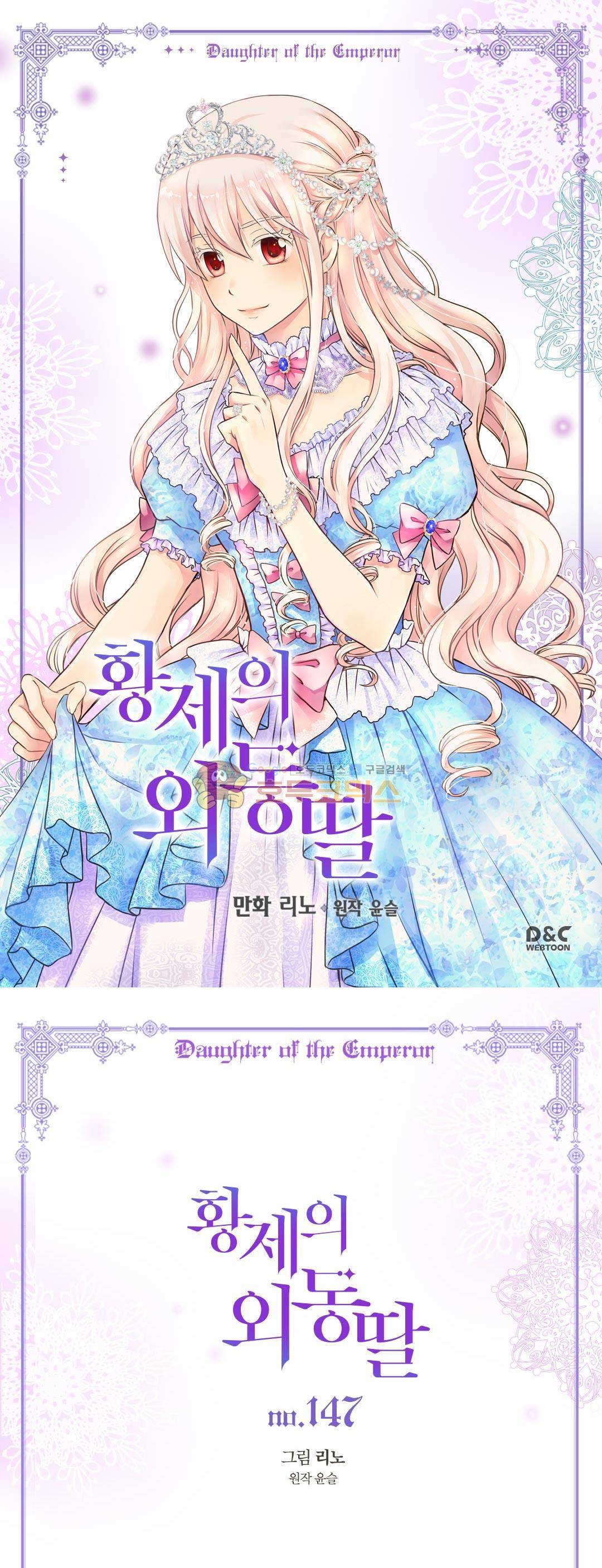황제의 외동딸 147화 1