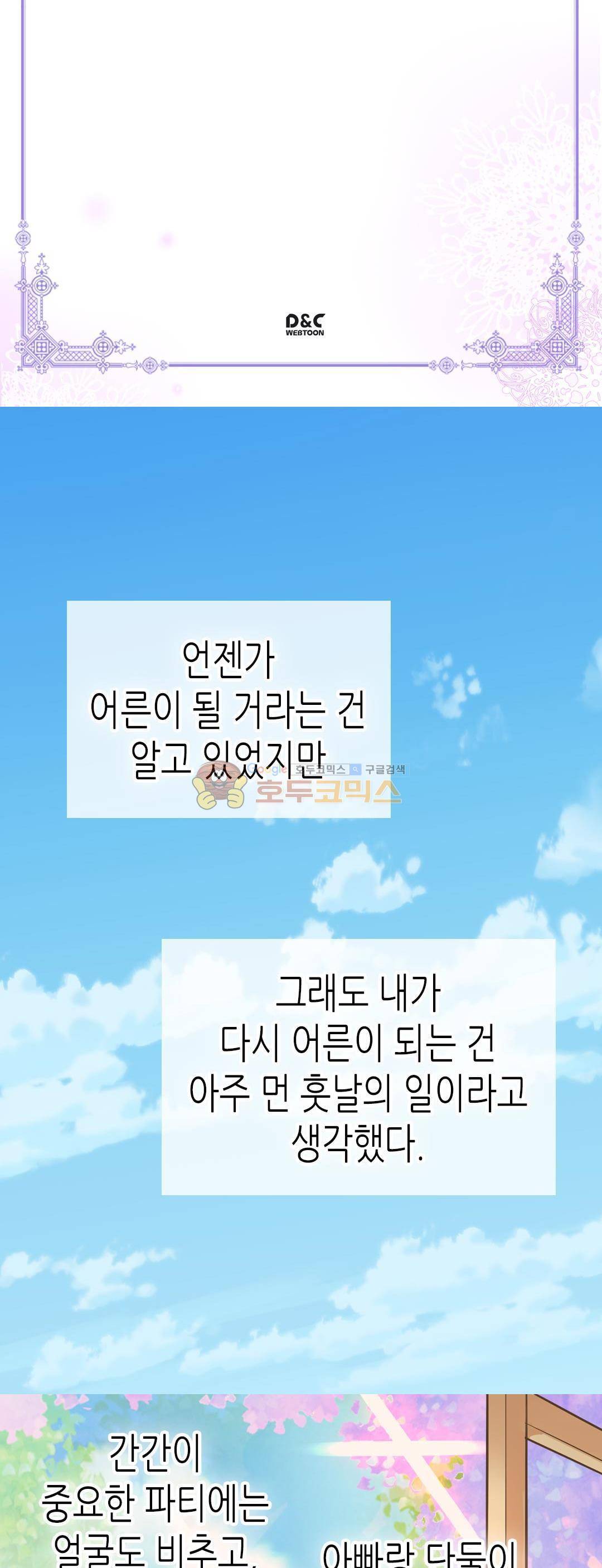 황제의 외동딸 147화 2