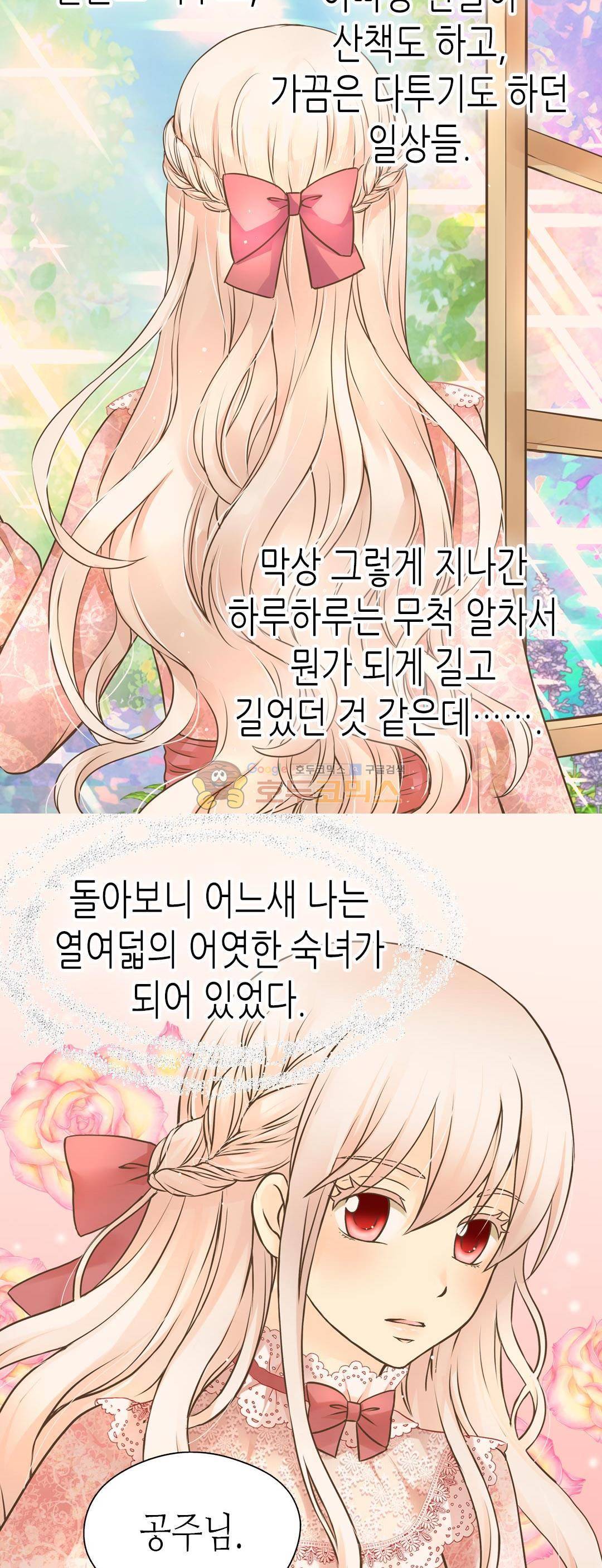 황제의 외동딸 147화 3