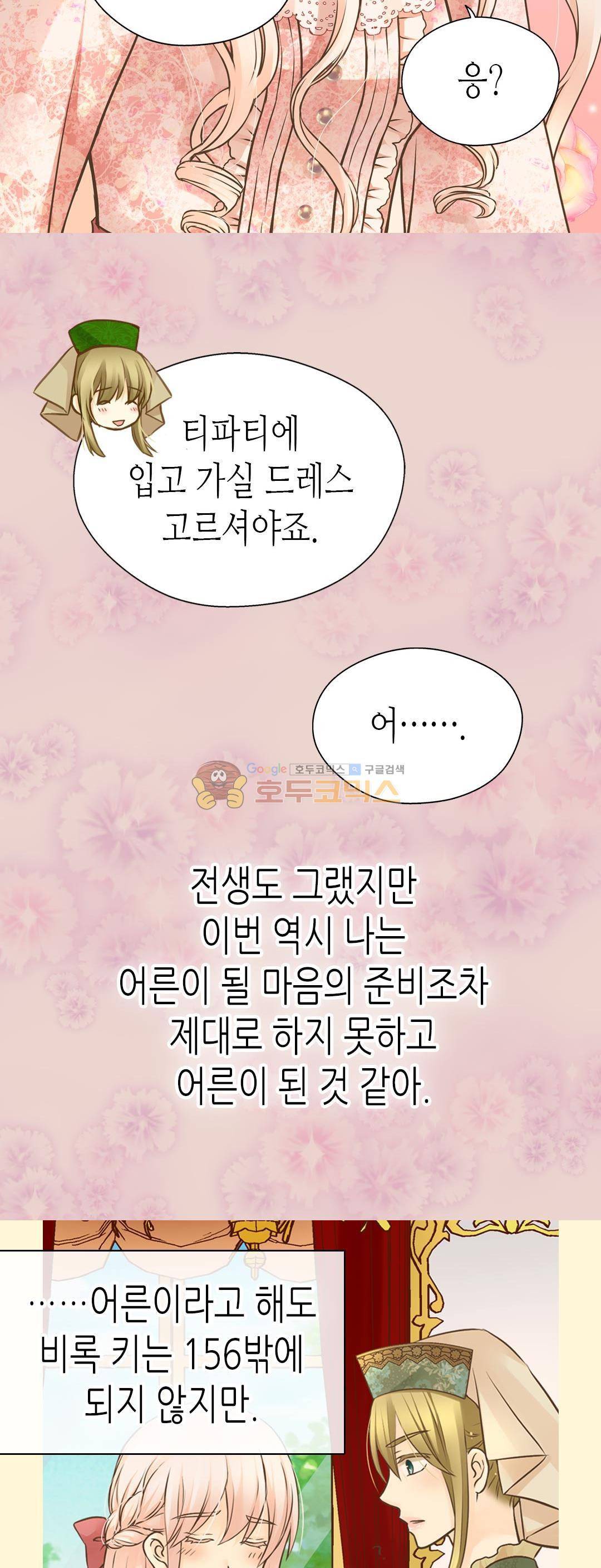 황제의 외동딸 147화 4