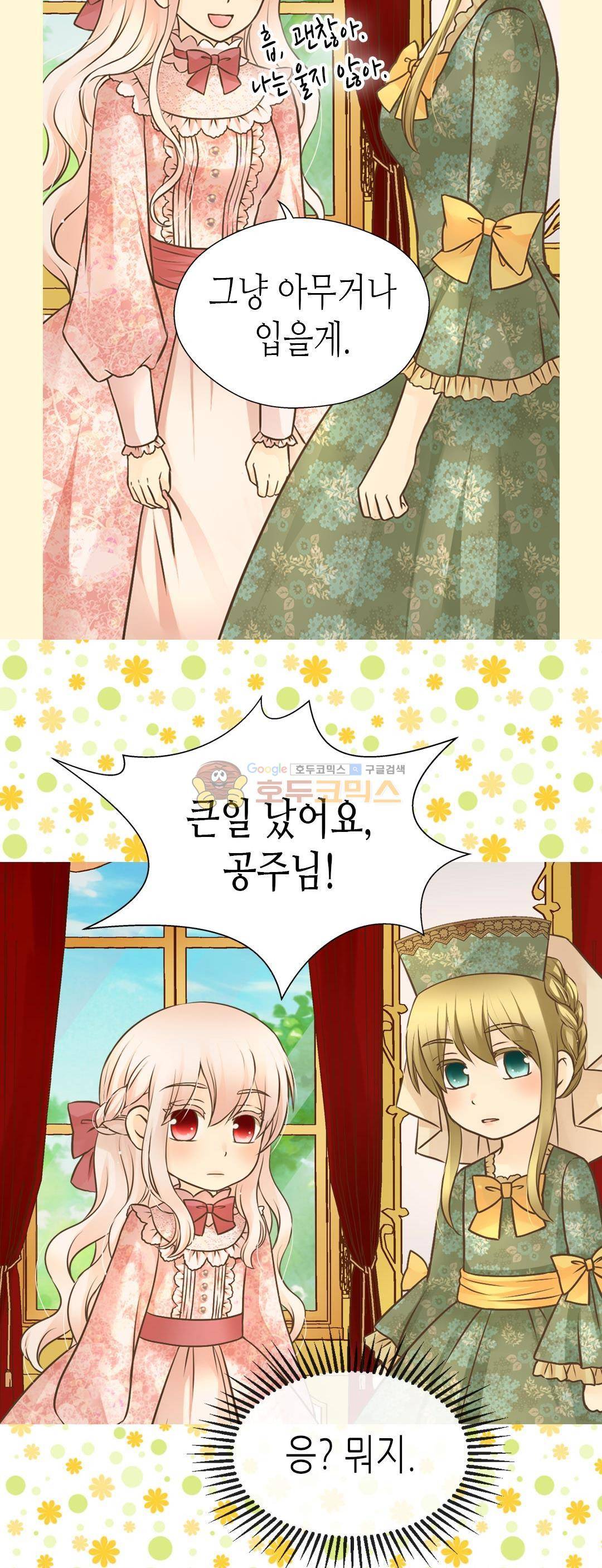 황제의 외동딸 147화 5