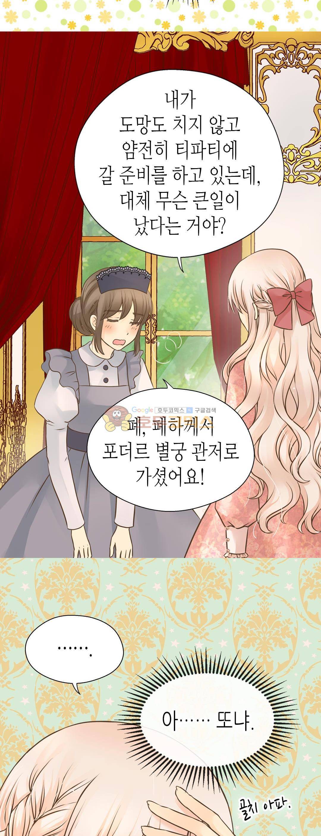 황제의 외동딸 147화 6
