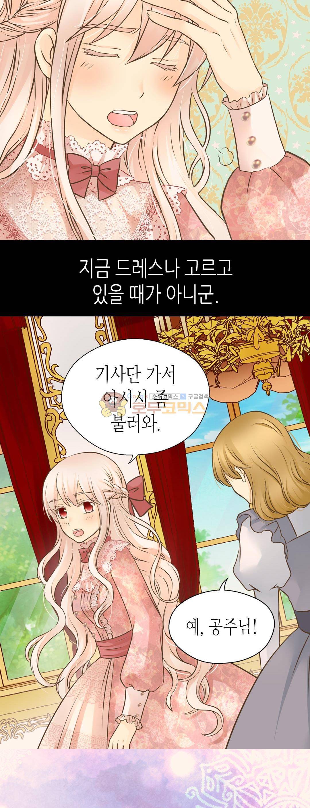 황제의 외동딸 147화 7