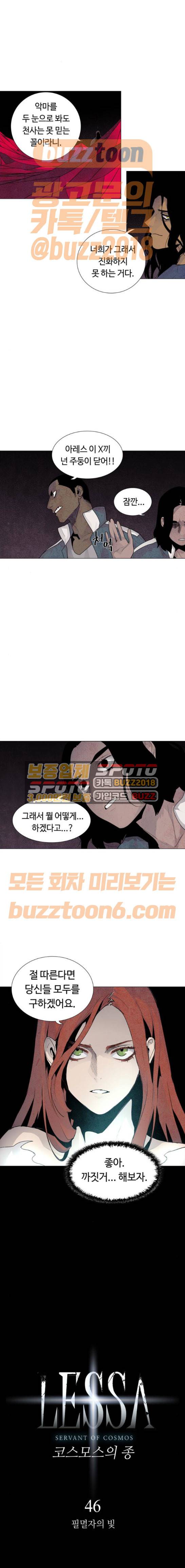 레사(lessa) 시즌3 46화 1