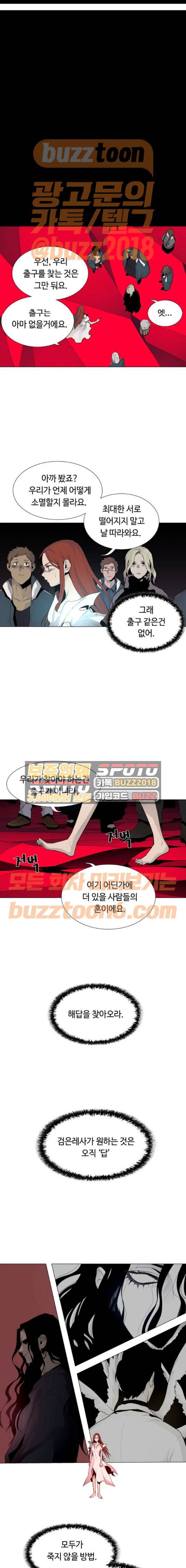 레사(lessa) 시즌3 46화 2