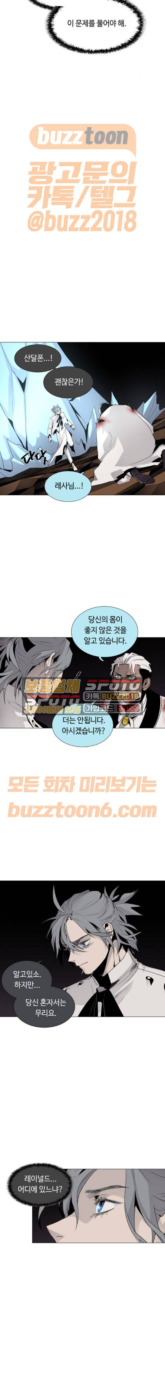 레사(lessa) 시즌3 46화 3