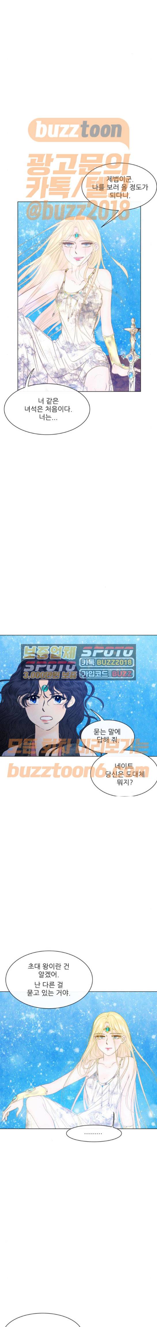 푸른사막 아아루 100화 2