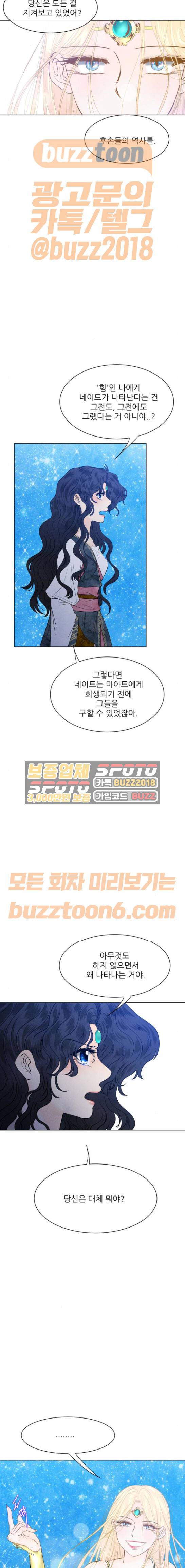 푸른사막 아아루 100화 3