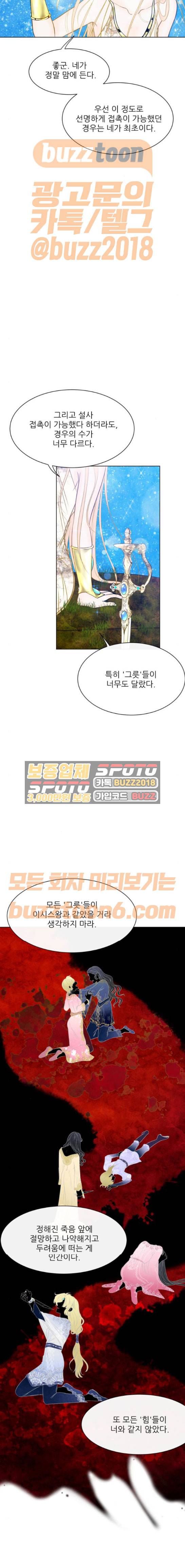 푸른사막 아아루 100화 4