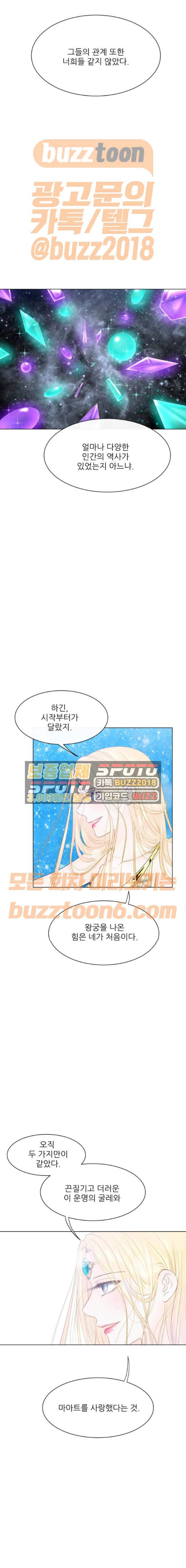 푸른사막 아아루 100화 5
