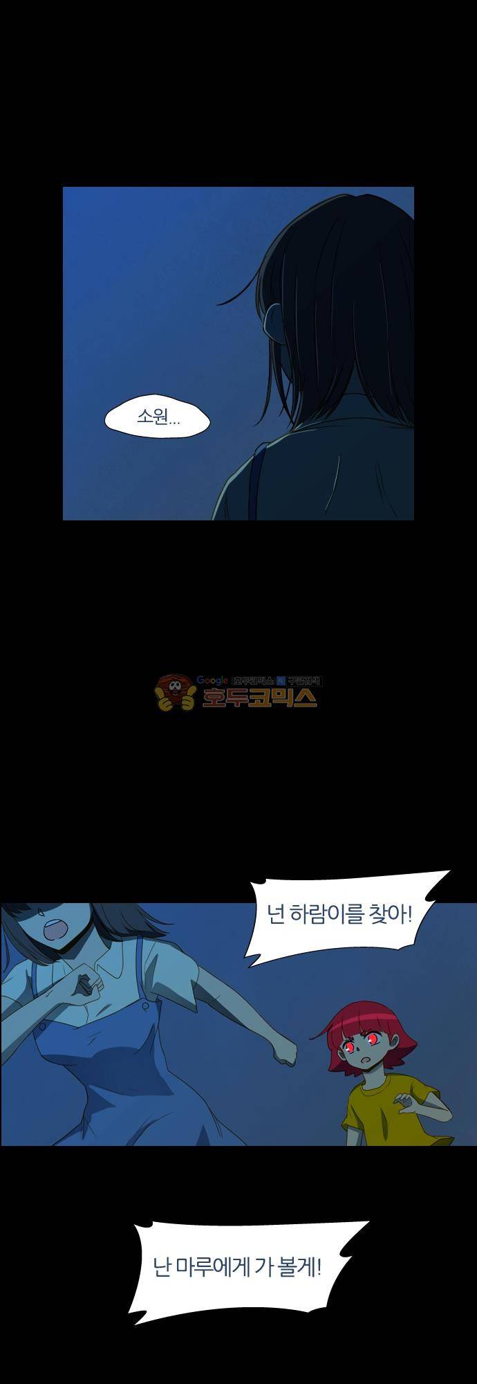 우렁이라도 좋아 85화 - 그래도 좋아 1
