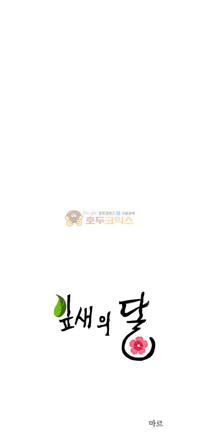 잎새의 달 95화 1