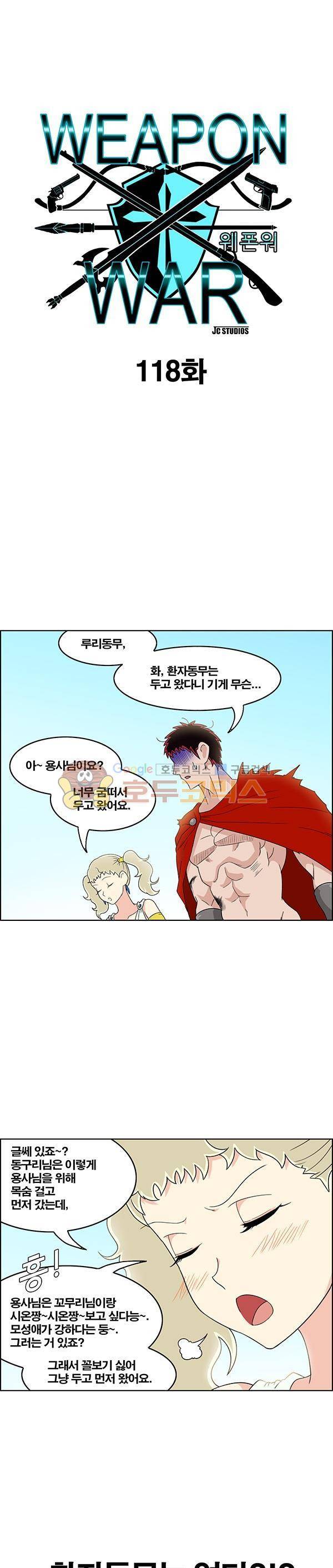 웨폰워 118화 1