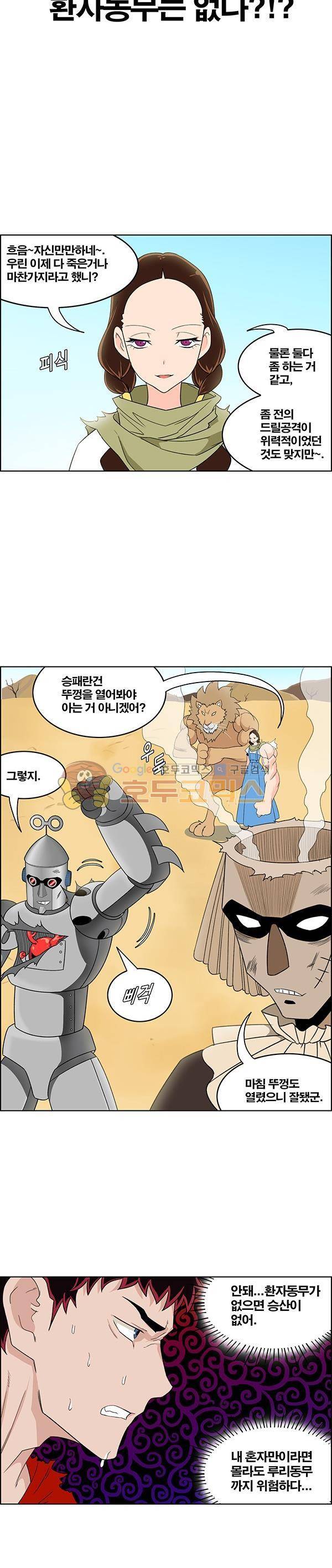 웨폰워 118화 2