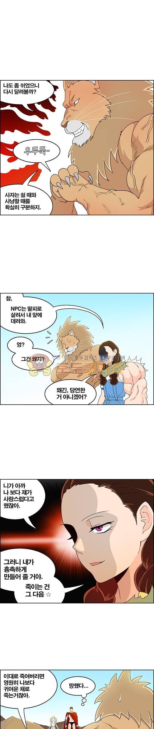 웨폰워 118화 3