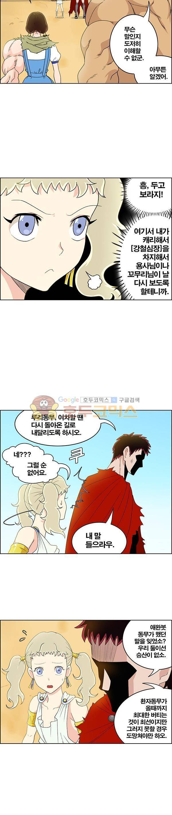 웨폰워 118화 4