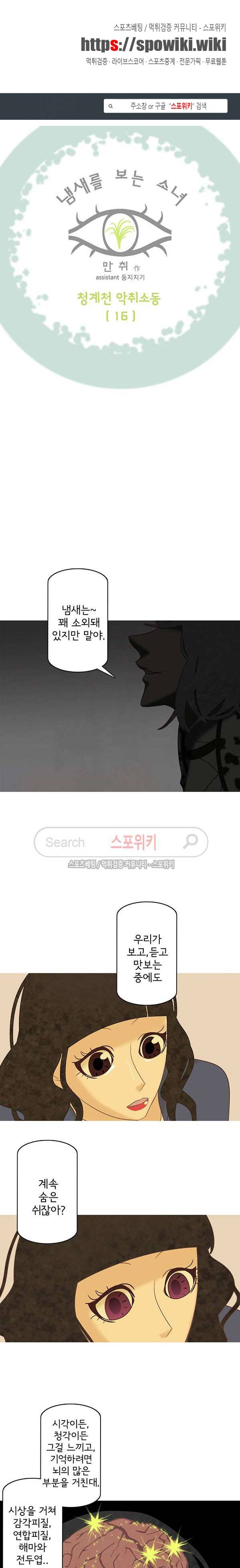냄새를 보는 소녀 140화 1