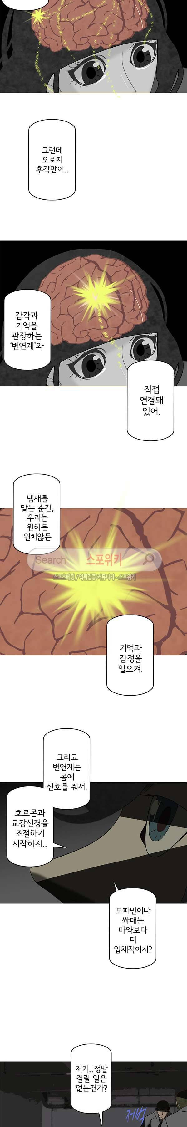 냄새를 보는 소녀 140화 2