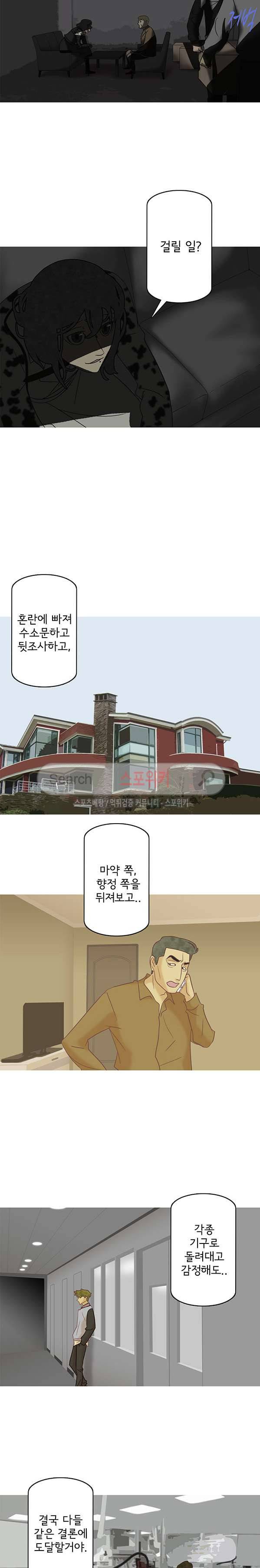 냄새를 보는 소녀 140화 3
