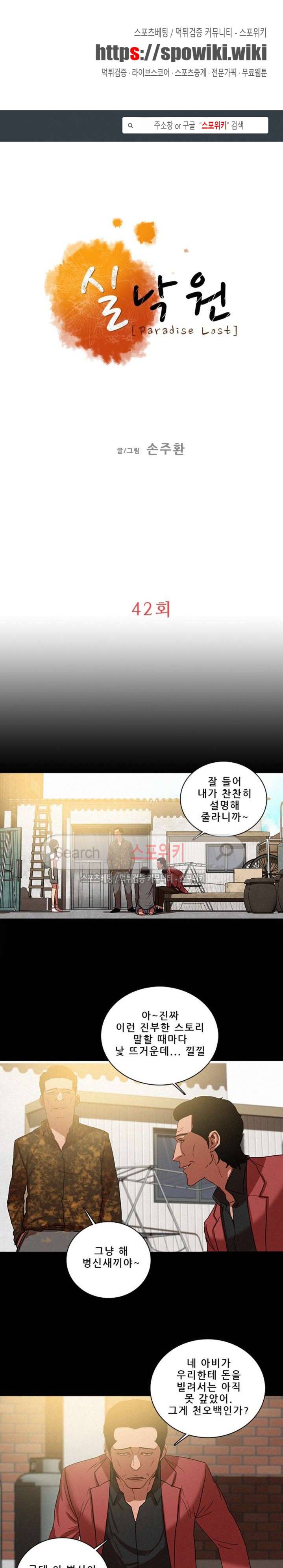 실낙원 42화 1