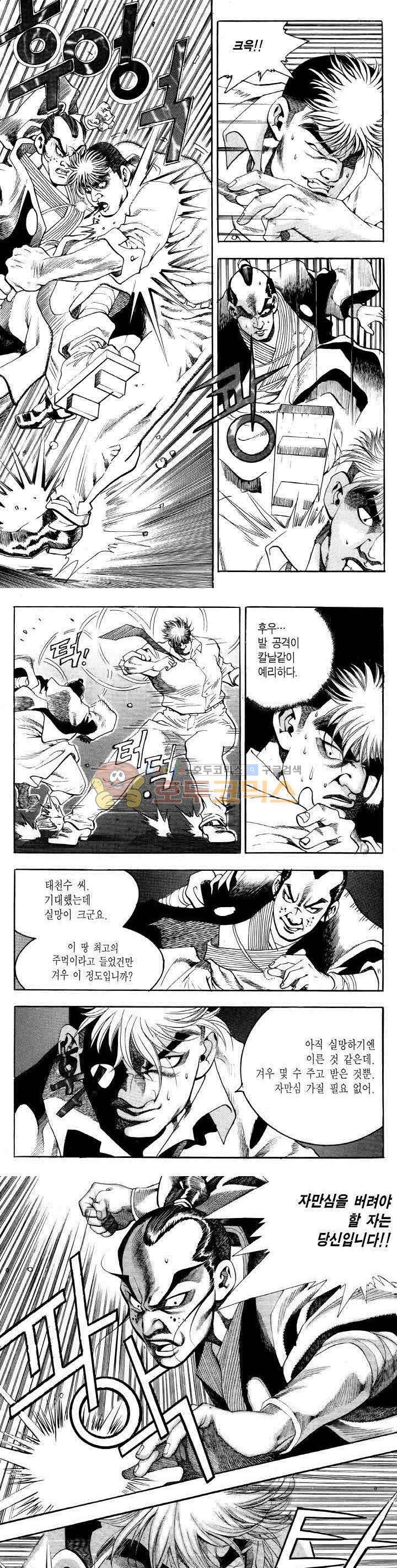 전설의 가문 2부 22권 4