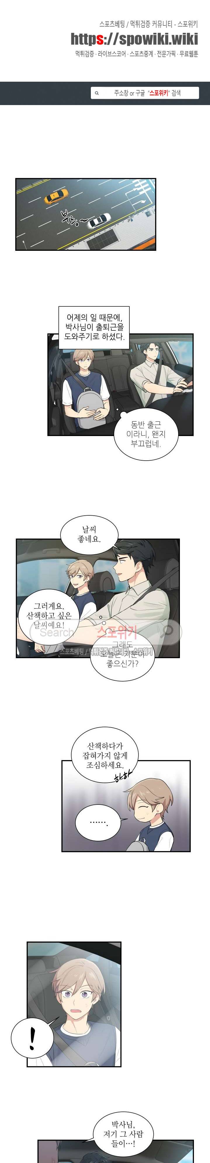 마이X리포트 43화 1