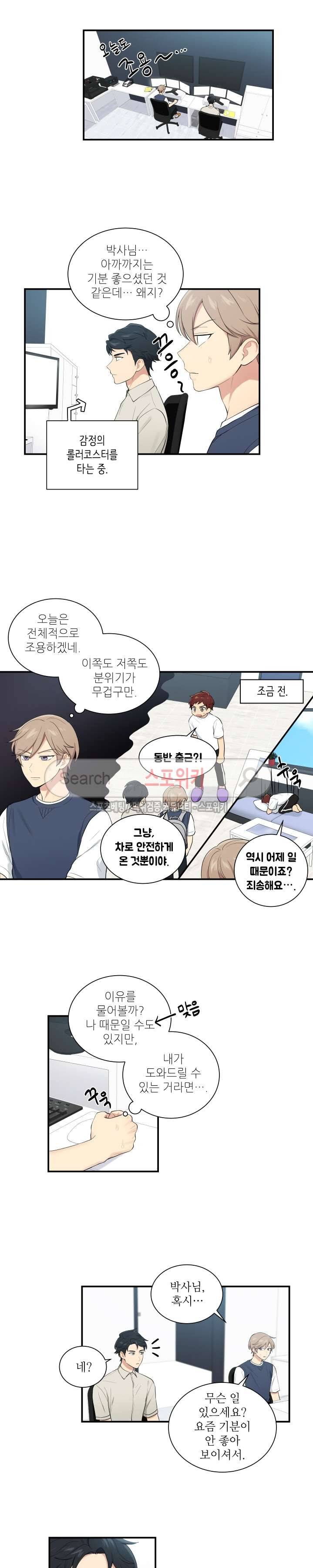 마이X리포트 43화 3