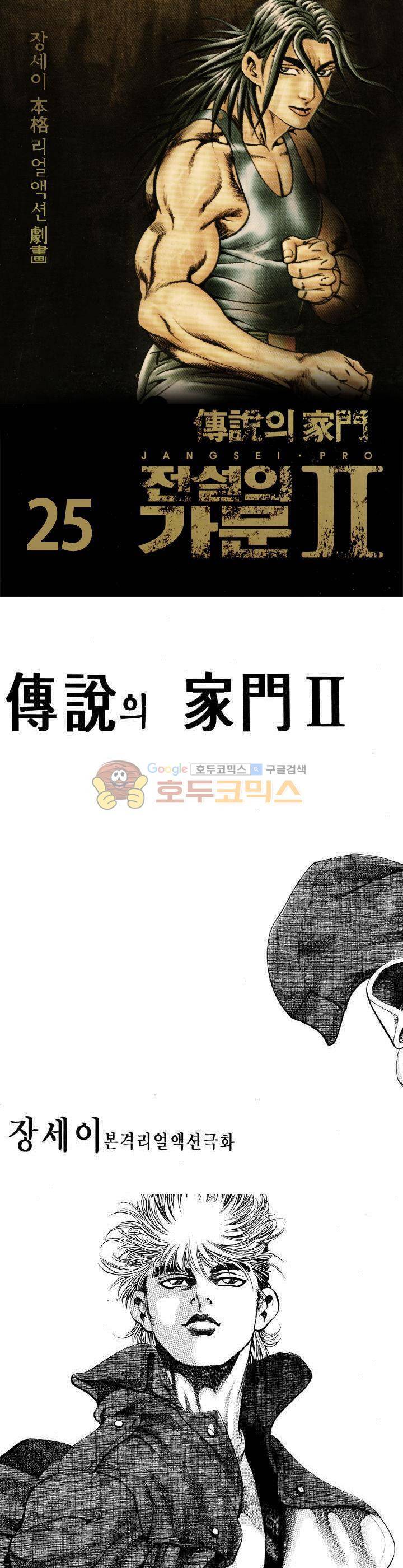 전설의 가문 2부 25권 1