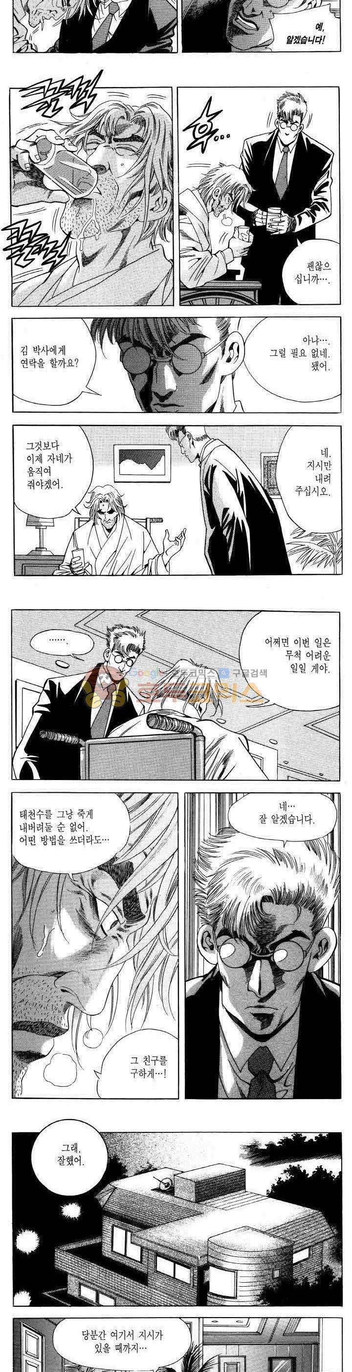 전설의 가문 2부 25권 12